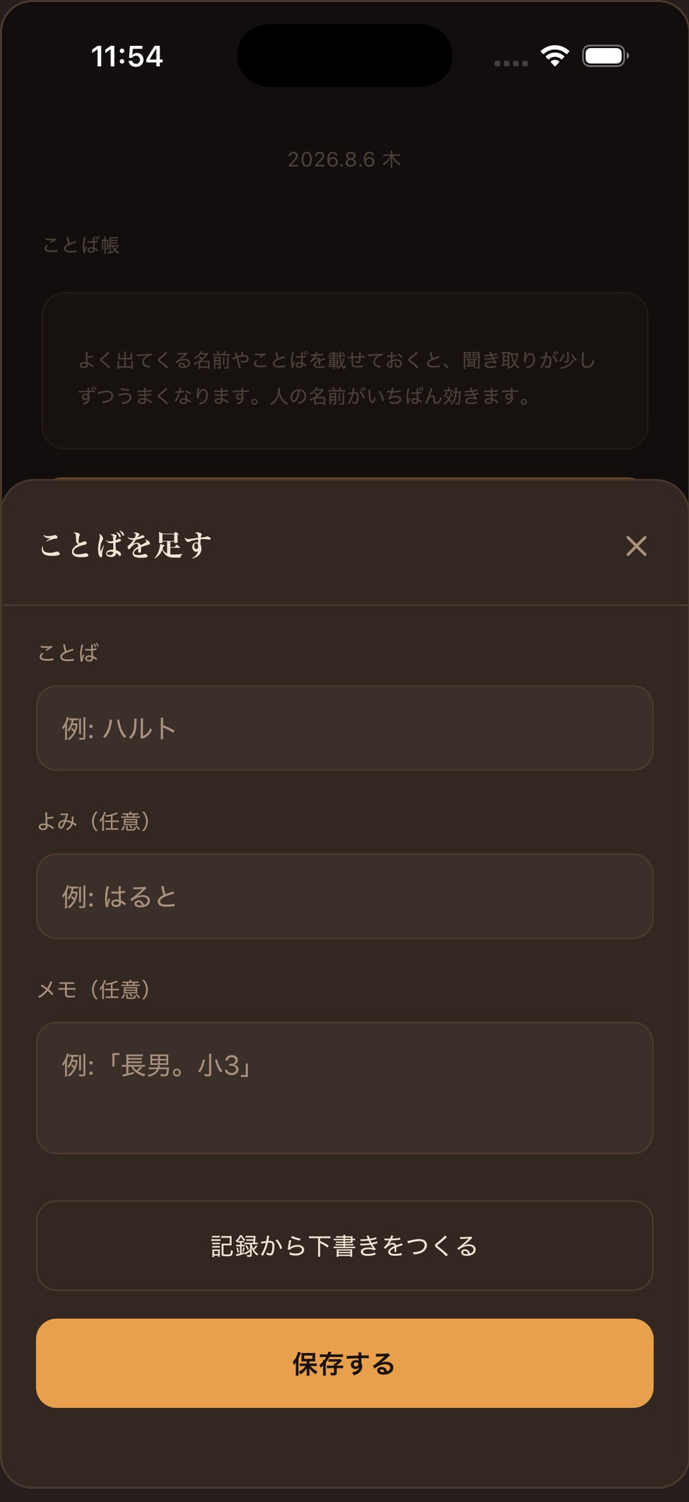話したことばが読みやすく整う